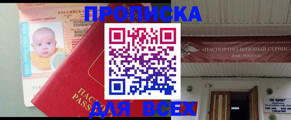 временная регистрация для всех в Сарапуле