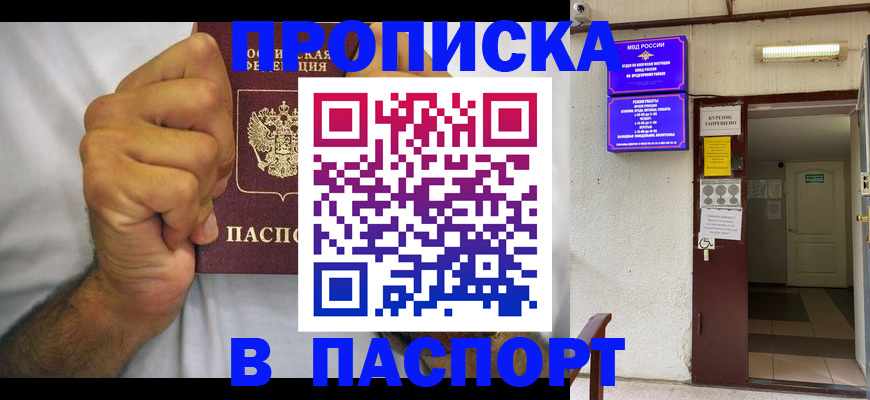 прописка для работы в Сарапуле